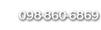 098-860-6869