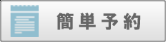 沖縄ダイビング店での簡単予約