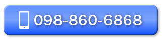 TEL:098-860-6868