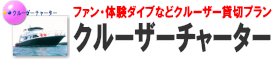 沖縄ボートチャーター