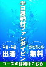 沖縄半日ダイビング（恩納村）