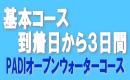 沖縄ダイビングライセンス（３日間）